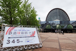 インテックス大阪