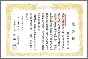 安全安心の取り組み（JR東日本コンサルタンツ）