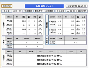 防災システム画面例