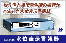 水位表示警報器